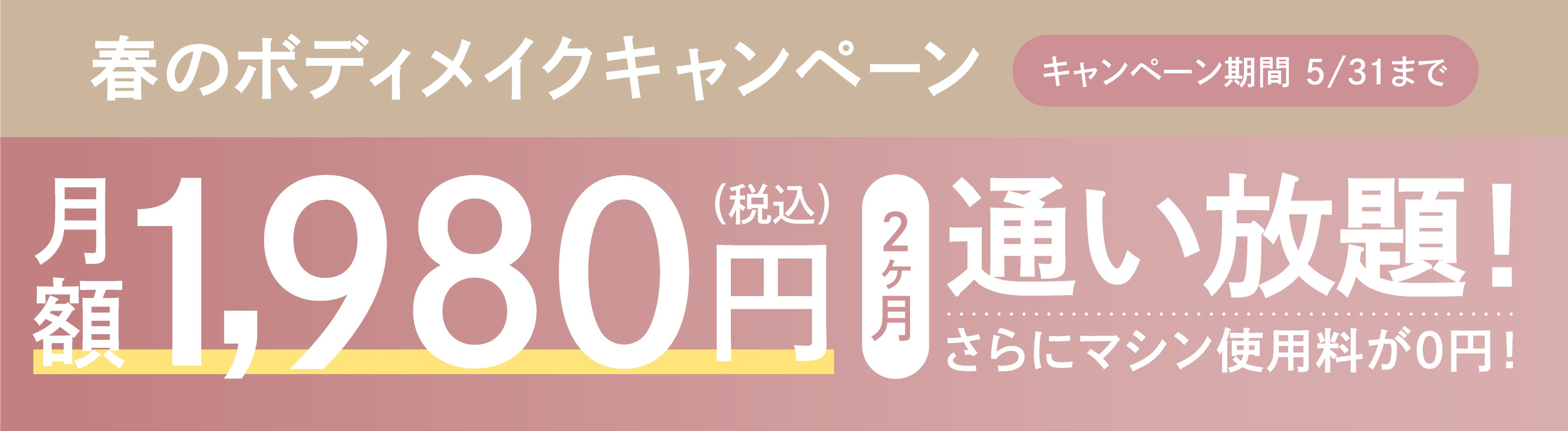 PILATES STUDIO noa 春のキャンペーン